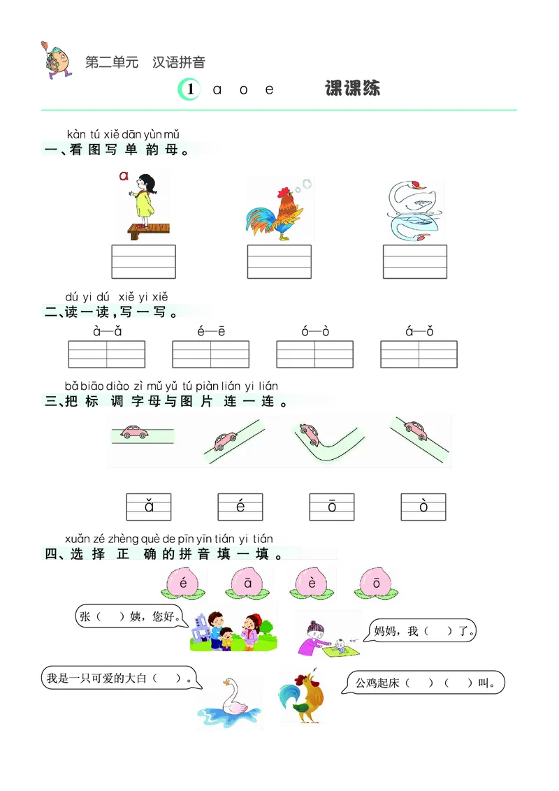❤语文1年级上册课课练(1)_小学1-6年级常用的上册资源汇总_一年级上册资料