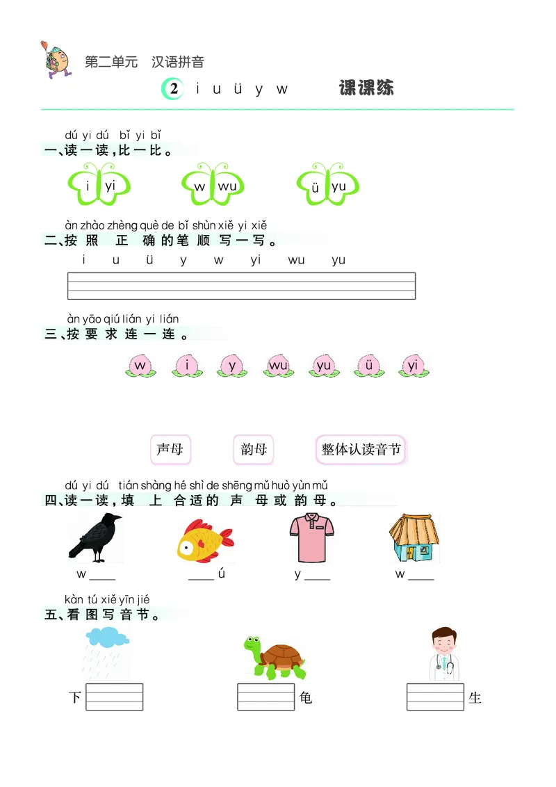 ❤语文1年级上册课课练(1)_小学1-6年级常用的上册资源汇总_一年级上册资料