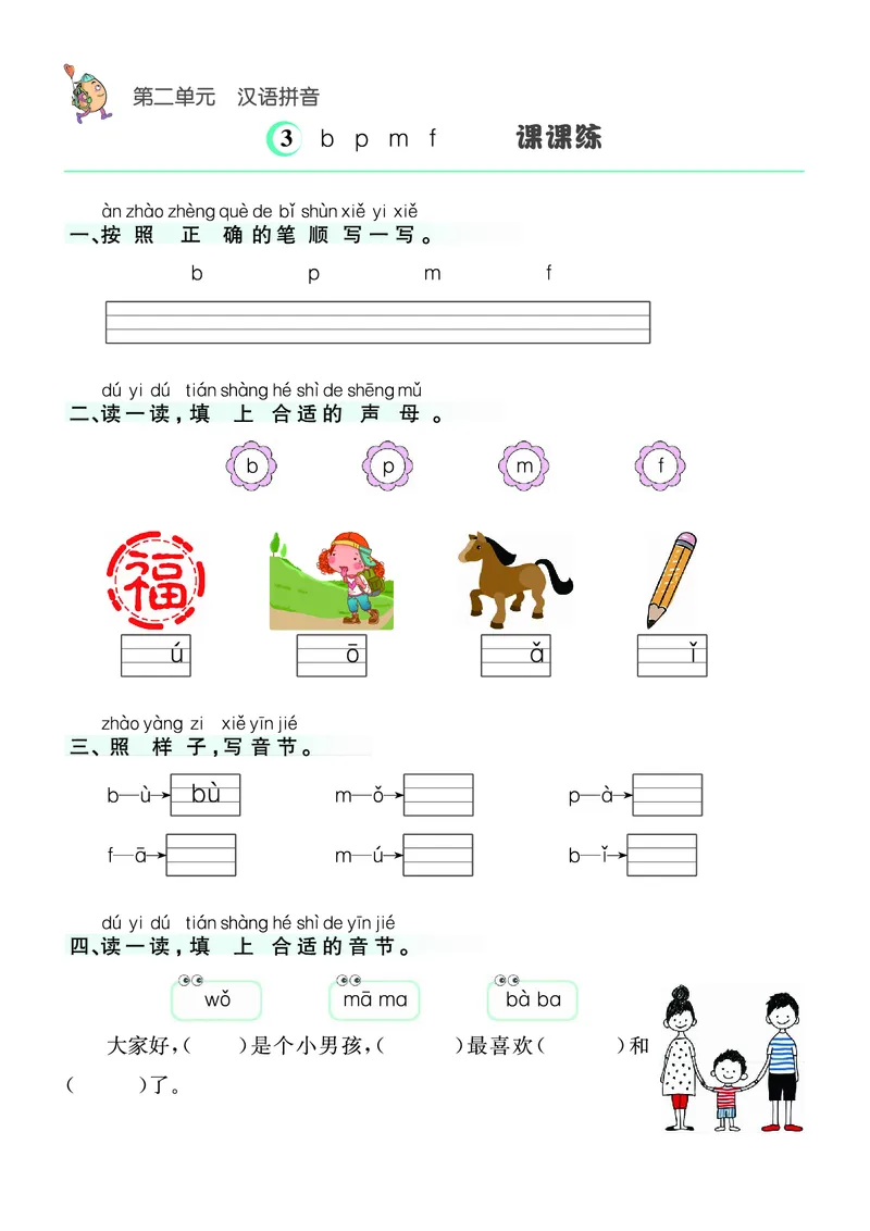 ❤语文1年级上册课课练(1)_小学1-6年级常用的上册资源汇总_一年级上册资料