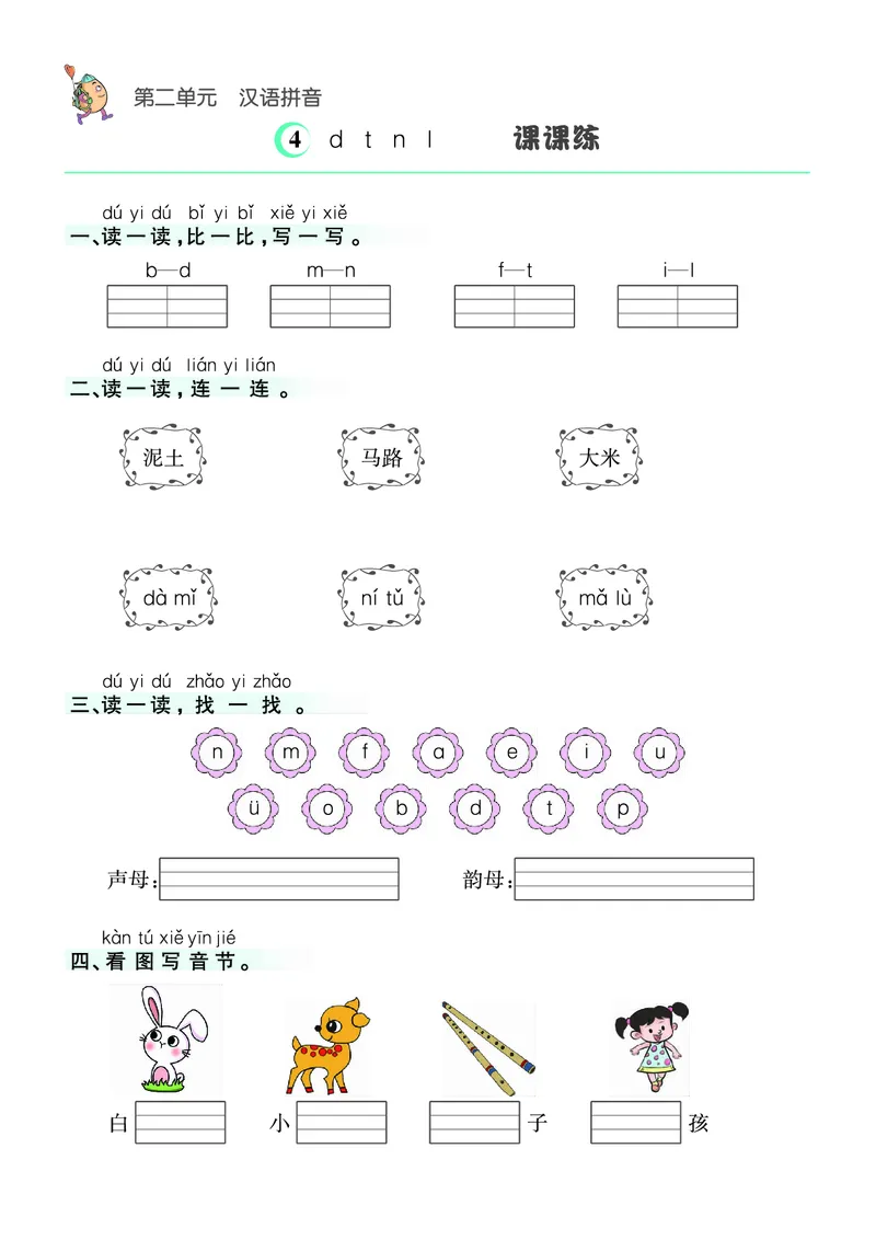❤语文1年级上册课课练(1)_小学1-6年级常用的上册资源汇总_一年级上册资料