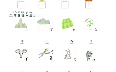 ❤语文1年级上册课课练(1)_小学1-6年级常用的上册资源汇总_一年级上册资料