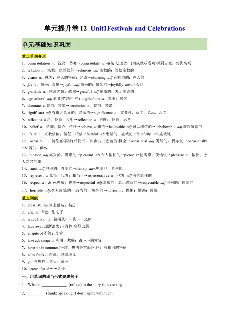 单元提升卷12Unit1FestivalsandCelebrations（解析版）_03高考英语_新高考复习资料_2024年新高考资料_一轮复习资料_完2024年高考英语一轮复习考点通关卷（新高考）_单元提升卷（01-16）