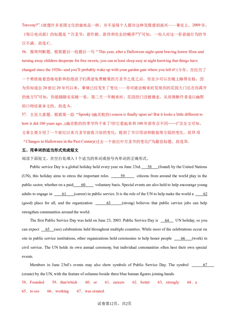 单元提升卷12Unit1FestivalsandCelebrations（解析版）_03高考英语_新高考复习资料_2024年新高考资料_一轮复习资料_完2024年高考英语一轮复习考点通关卷（新高考）_单元提升卷（01-16）