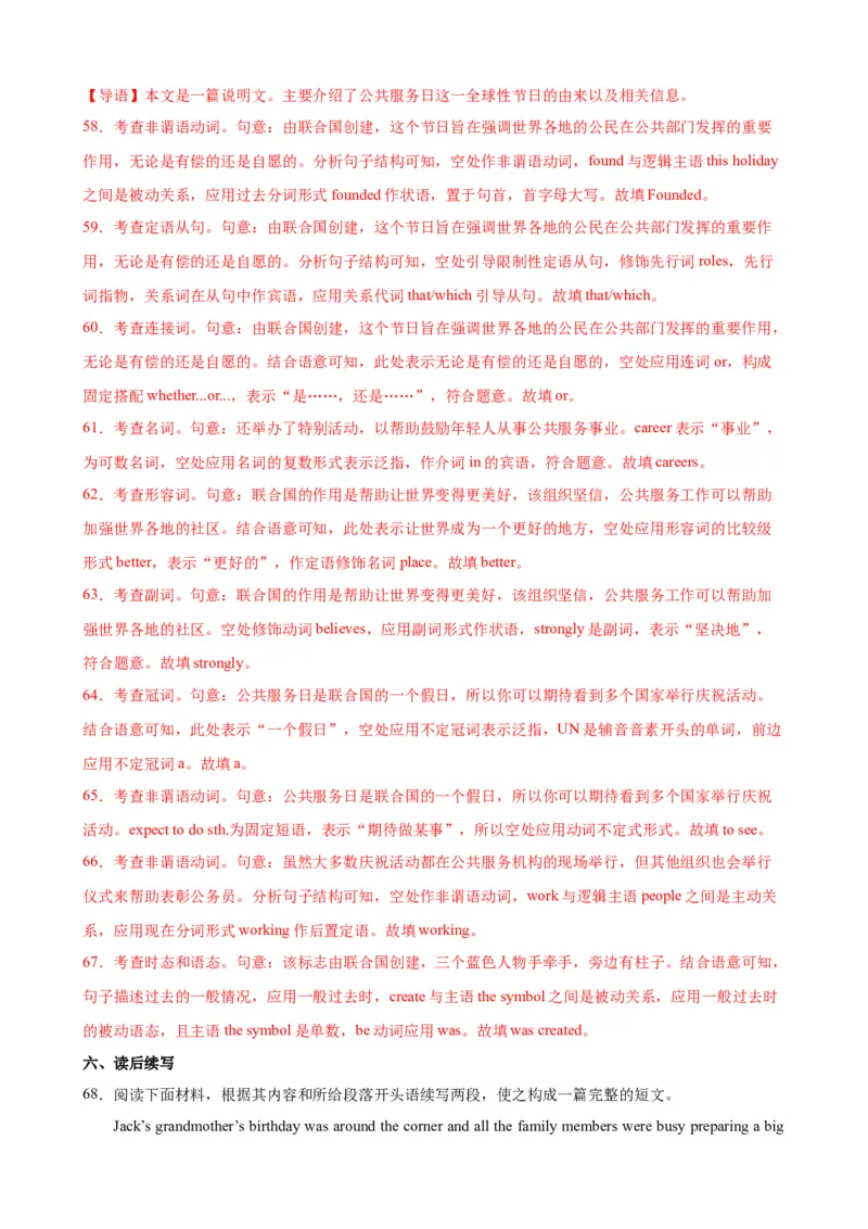 单元提升卷12Unit1FestivalsandCelebrations（解析版）_03高考英语_新高考复习资料_2024年新高考资料_一轮复习资料_完2024年高考英语一轮复习考点通关卷（新高考）_单元提升卷（01-16）