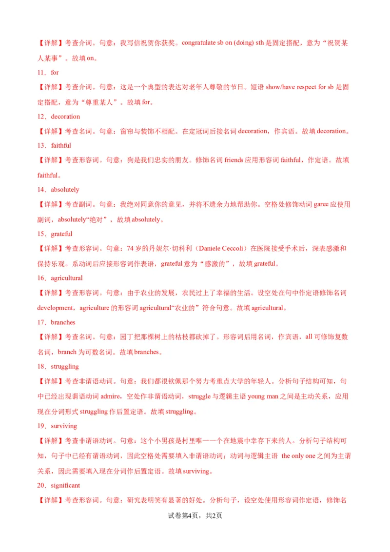 单元提升卷12Unit1FestivalsandCelebrations（解析版）_03高考英语_新高考复习资料_2024年新高考资料_一轮复习资料_完2024年高考英语一轮复习考点通关卷（新高考）_单元提升卷（01-16）