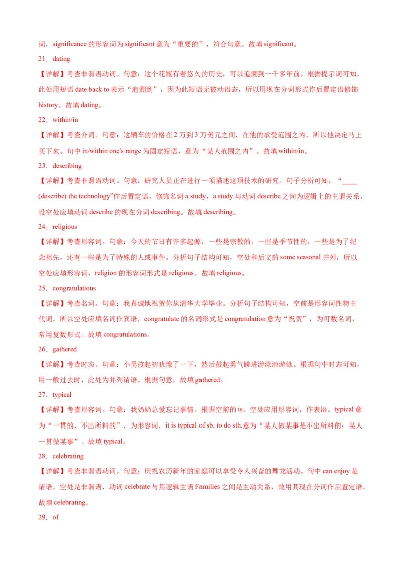 单元提升卷12Unit1FestivalsandCelebrations（解析版）_03高考英语_新高考复习资料_2024年新高考资料_一轮复习资料_完2024年高考英语一轮复习考点通关卷（新高考）_单元提升卷（01-16）