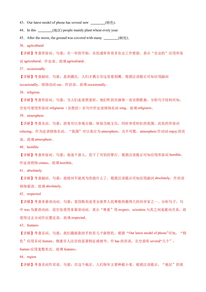 单元提升卷12Unit1FestivalsandCelebrations（解析版）_03高考英语_新高考复习资料_2024年新高考资料_一轮复习资料_完2024年高考英语一轮复习考点通关卷（新高考）_单元提升卷（01-16）