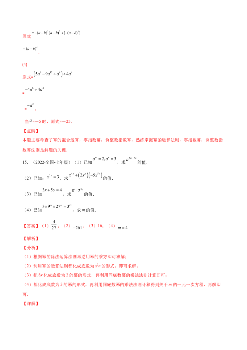 重点突围专题01幂的运算（解析版）-七年级数学下册期中期末综合复习专题提优训练（北师大版）_北师大初中数学_7下-北师大版初中数学_7下-初中数学北师大版（旧版）赠送