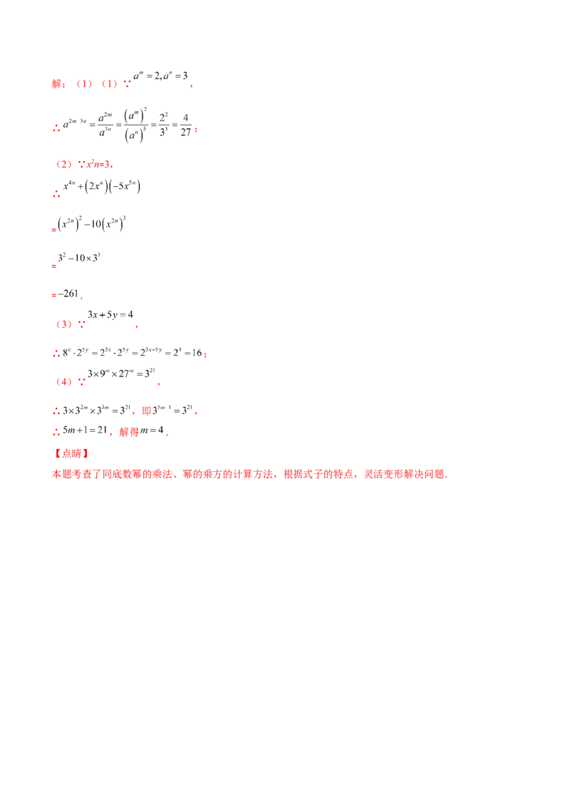 重点突围专题01幂的运算（解析版）-七年级数学下册期中期末综合复习专题提优训练（北师大版）_北师大初中数学_7下-北师大版初中数学_7下-初中数学北师大版（旧版）赠送