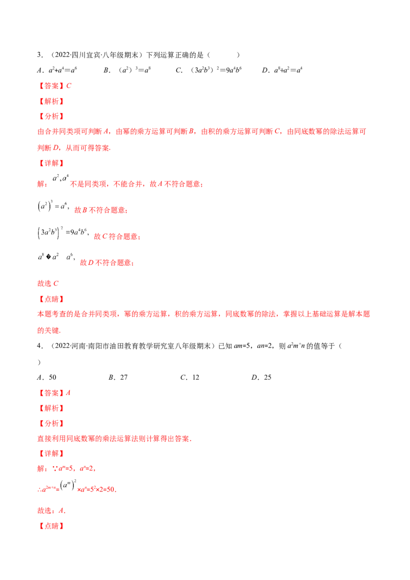重点突围专题01幂的运算（解析版）-七年级数学下册期中期末综合复习专题提优训练（北师大版）_北师大初中数学_7下-北师大版初中数学_7下-初中数学北师大版（旧版）赠送