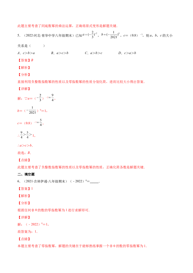 重点突围专题01幂的运算（解析版）-七年级数学下册期中期末综合复习专题提优训练（北师大版）_北师大初中数学_7下-北师大版初中数学_7下-初中数学北师大版（旧版）赠送