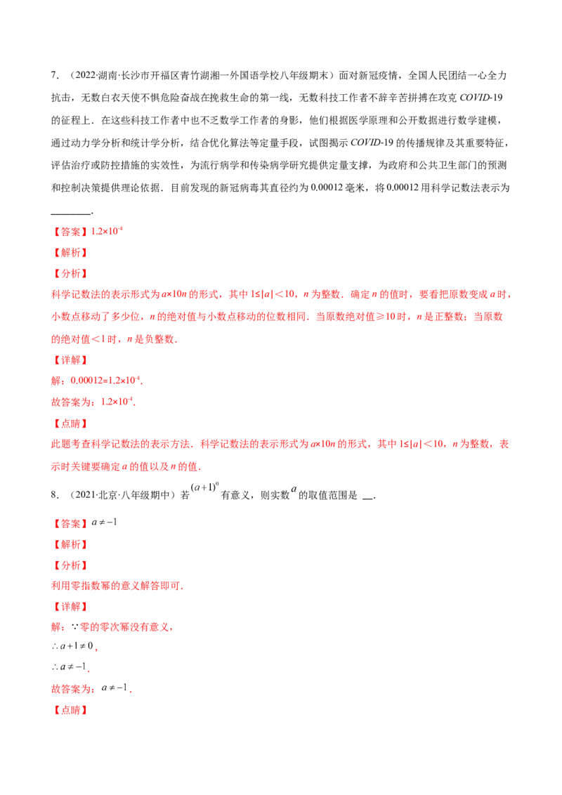 重点突围专题01幂的运算（解析版）-七年级数学下册期中期末综合复习专题提优训练（北师大版）_北师大初中数学_7下-北师大版初中数学_7下-初中数学北师大版（旧版）赠送