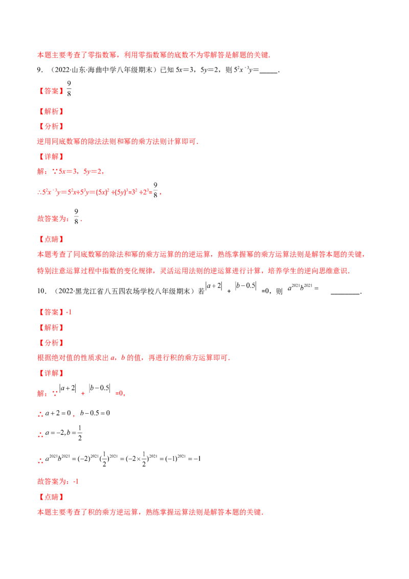 重点突围专题01幂的运算（解析版）-七年级数学下册期中期末综合复习专题提优训练（北师大版）_北师大初中数学_7下-北师大版初中数学_7下-初中数学北师大版（旧版）赠送