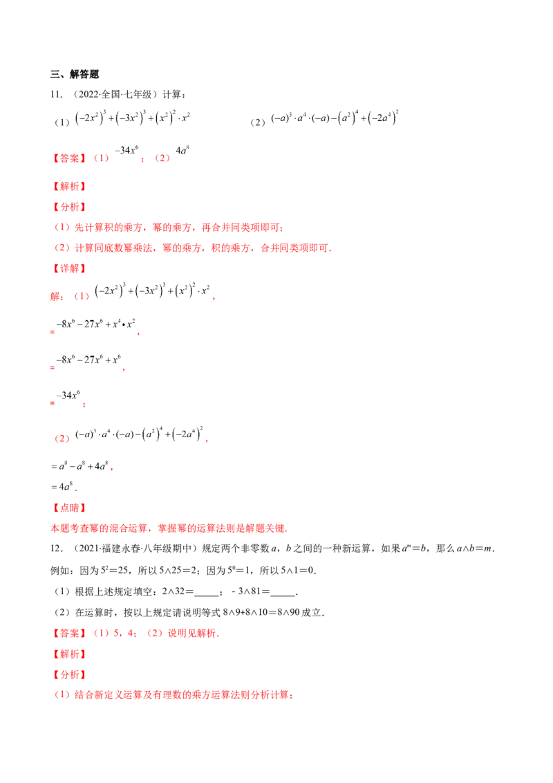重点突围专题01幂的运算（解析版）-七年级数学下册期中期末综合复习专题提优训练（北师大版）_北师大初中数学_7下-北师大版初中数学_7下-初中数学北师大版（旧版）赠送