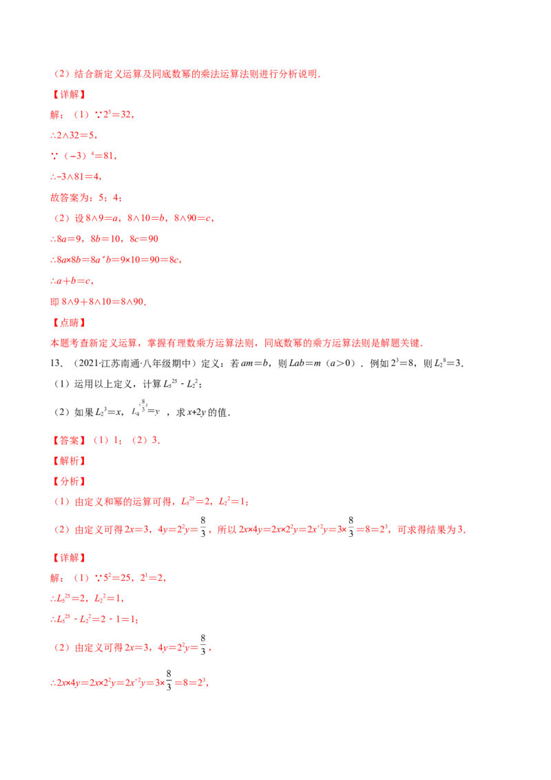 重点突围专题01幂的运算（解析版）-七年级数学下册期中期末综合复习专题提优训练（北师大版）_北师大初中数学_7下-北师大版初中数学_7下-初中数学北师大版（旧版）赠送