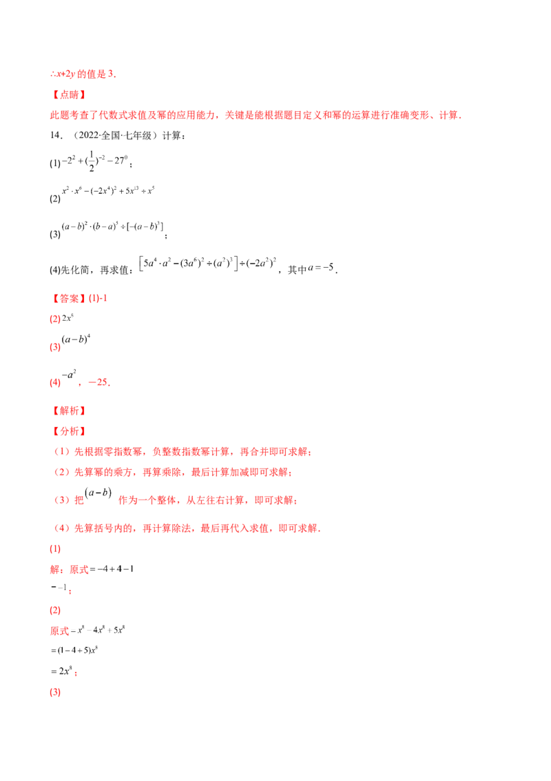 重点突围专题01幂的运算（解析版）-七年级数学下册期中期末综合复习专题提优训练（北师大版）_北师大初中数学_7下-北师大版初中数学_7下-初中数学北师大版（旧版）赠送