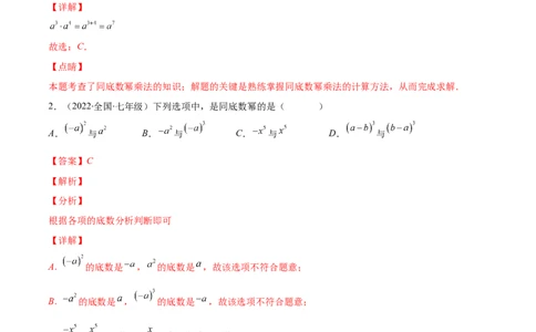 重点突围专题01幂的运算（解析版）-七年级数学下册期中期末综合复习专题提优训练（北师大版）_北师大初中数学_7下-北师大版初中数学_7下-初中数学北师大版（旧版）赠送