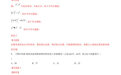 重点突围专题01幂的运算（解析版）-七年级数学下册期中期末综合复习专题提优训练（北师大版）_北师大初中数学_7下-北师大版初中数学_7下-初中数学北师大版（旧版）赠送