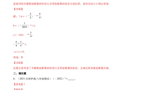 重点突围专题01幂的运算（解析版）-七年级数学下册期中期末综合复习专题提优训练（北师大版）_北师大初中数学_7下-北师大版初中数学_7下-初中数学北师大版（旧版）赠送