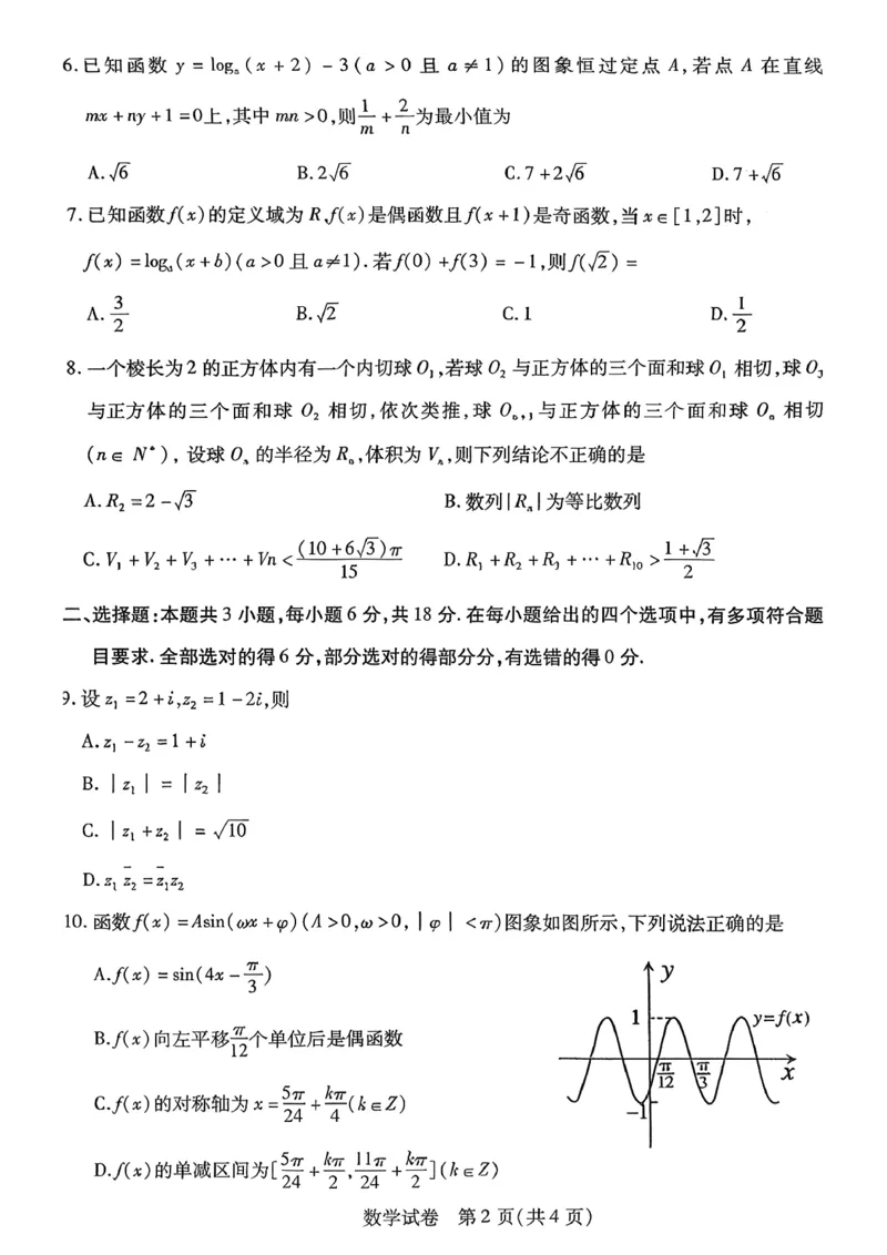 2025&mdash;2026学年度第一学期高三年级期末教学质量检测数学_全国高考模拟卷_2026年2月_260211内蒙古包头市2025&mdash;2026学年度第一学期高三年级期末教学质量检测试卷（全科）