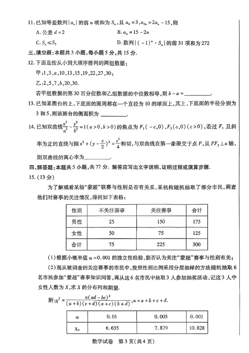 2025&mdash;2026学年度第一学期高三年级期末教学质量检测数学_全国高考模拟卷_2026年2月_260211内蒙古包头市2025&mdash;2026学年度第一学期高三年级期末教学质量检测试卷（全科）