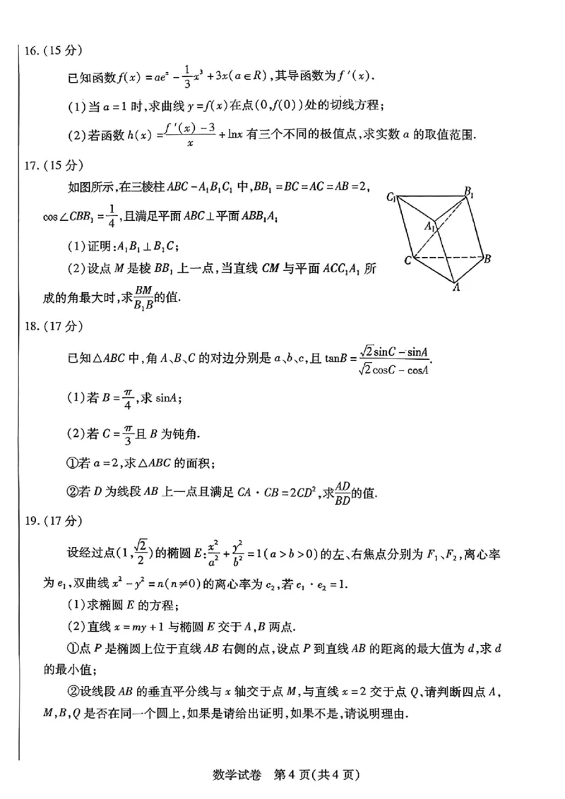 2025&mdash;2026学年度第一学期高三年级期末教学质量检测数学_全国高考模拟卷_2026年2月_260211内蒙古包头市2025&mdash;2026学年度第一学期高三年级期末教学质量检测试卷（全科）
