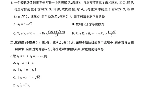 2025&mdash;2026学年度第一学期高三年级期末教学质量检测数学_全国高考模拟卷_2026年2月_260211内蒙古包头市2025&mdash;2026学年度第一学期高三年级期末教学质量检测试卷（全科）