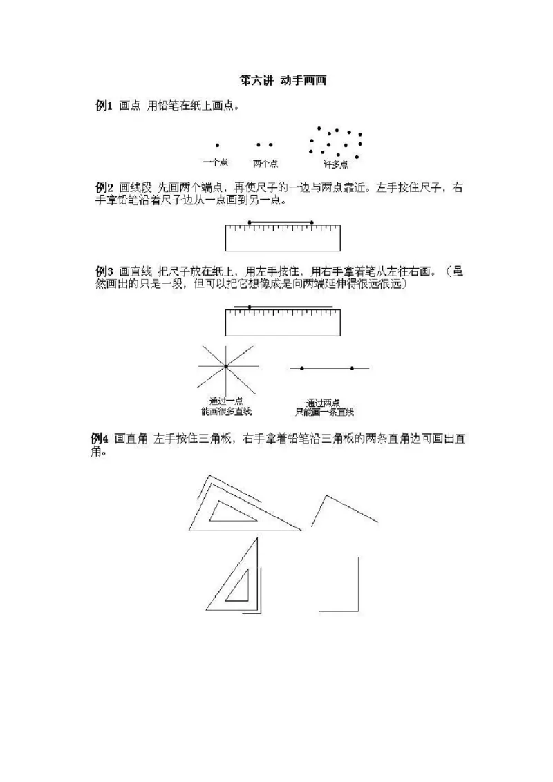 一年级上册数学奥数知识点讲解-第6课《动手画画》试题无答案-全国通用（PDF）_奥数专题合集_H003小学奥数培训班课程+习题_1-6年级上下册奥数_一年级
