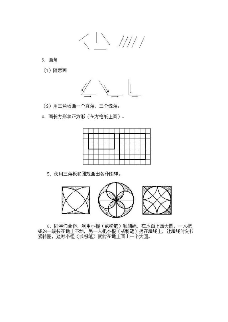 一年级上册数学奥数知识点讲解-第6课《动手画画》试题无答案-全国通用（PDF）_奥数专题合集_H003小学奥数培训班课程+习题_1-6年级上下册奥数_一年级