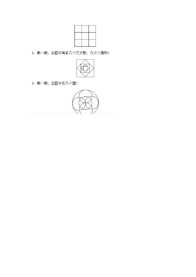 一年级上册数学奥数知识点讲解-第6课《动手画画》试题无答案-全国通用（PDF）_奥数专题合集_H003小学奥数培训班课程+习题_1-6年级上下册奥数_一年级