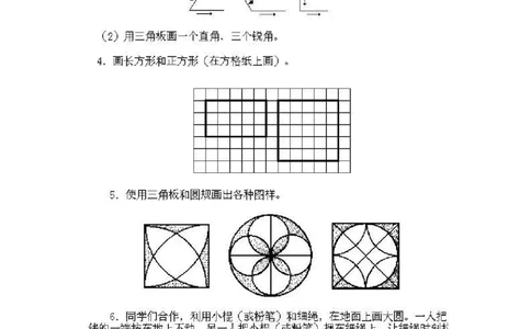 一年级上册数学奥数知识点讲解-第6课《动手画画》试题无答案-全国通用（PDF）_奥数专题合集_H003小学奥数培训班课程+习题_1-6年级上下册奥数_一年级