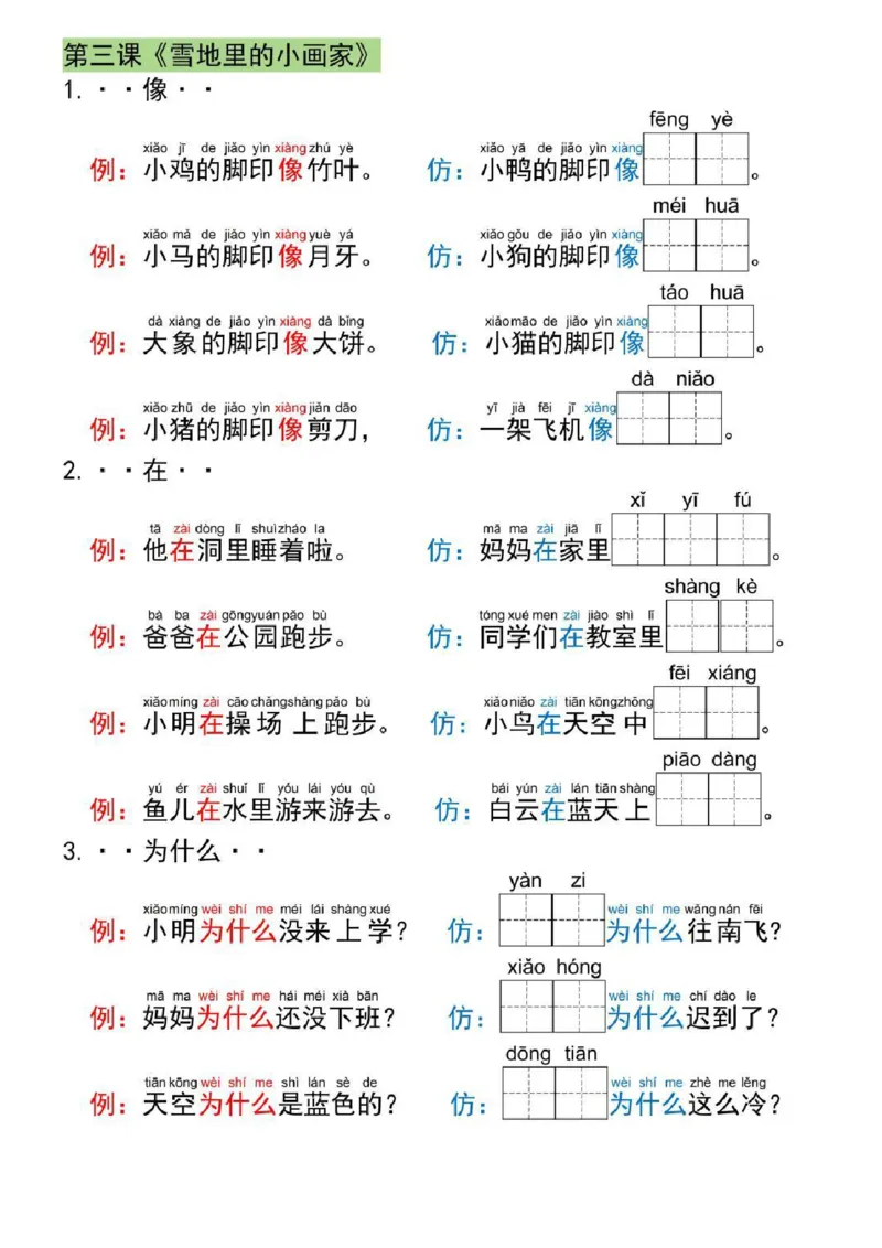 一年级上册语文仿写句子_小学1-6年级常用的上册资源汇总_一年级上册资料