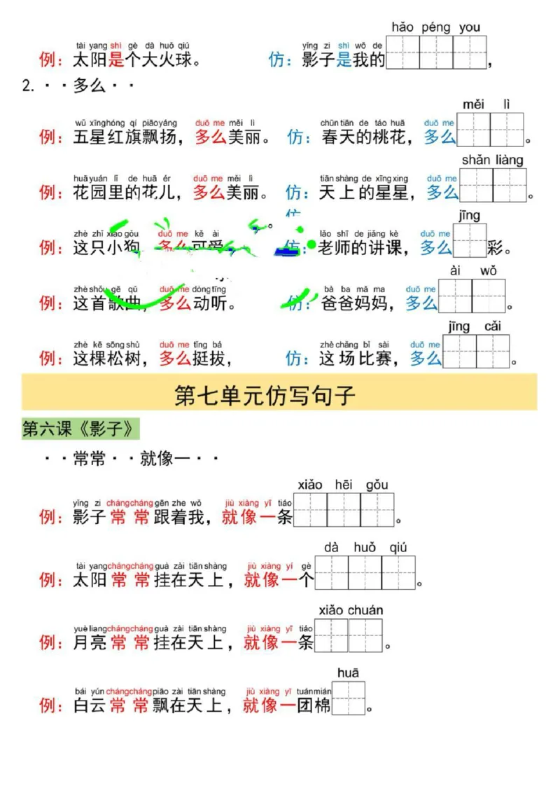 一年级上册语文仿写句子_小学1-6年级常用的上册资源汇总_一年级上册资料