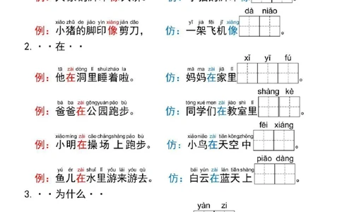 一年级上册语文仿写句子_小学1-6年级常用的上册资源汇总_一年级上册资料