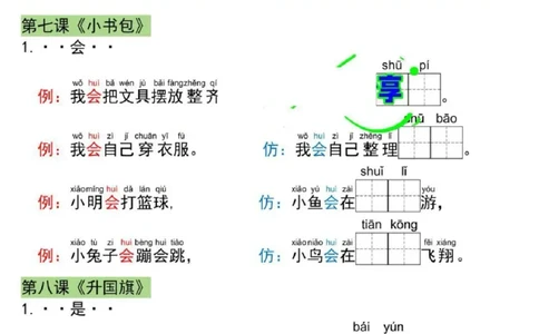 一年级上册语文仿写句子_小学1-6年级常用的上册资源汇总_一年级上册资料