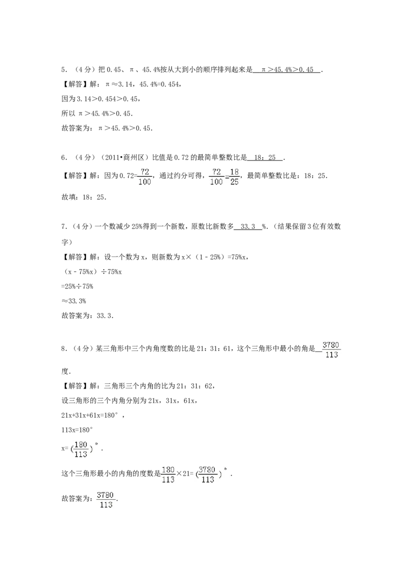 2014年北京小升初数学真题及答案_北京小升初全套文件_数学