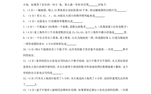 2014年北京小升初数学真题及答案_北京小升初全套文件_数学