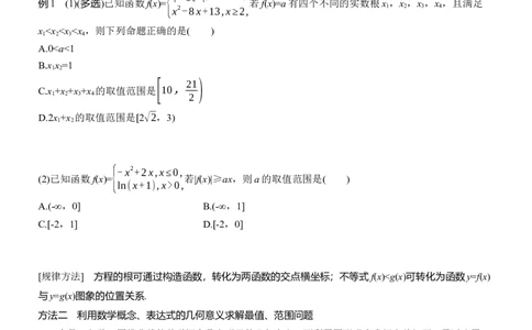 思想方法　第2讲　数形结合思想_2025年新高考资料_二轮复习_2025年高考数学大二轮_2025数学二轮专题复习学生用书Word版文档_专题复习_思想方法