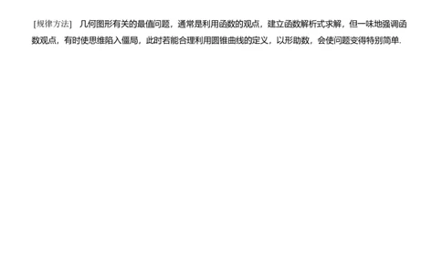 思想方法　第2讲　数形结合思想_2025年新高考资料_二轮复习_2025年高考数学大二轮_2025数学二轮专题复习学生用书Word版文档_专题复习_思想方法