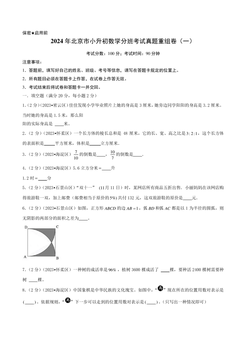 2024年北京市小升初数学分班考试真题重组卷含答案_北京小升初全套文件_数学