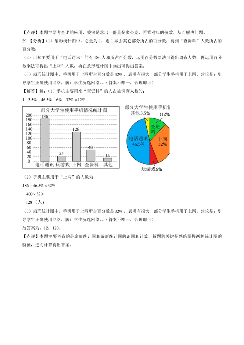 2024年北京市小升初数学分班考试真题重组卷含答案_北京小升初全套文件_数学