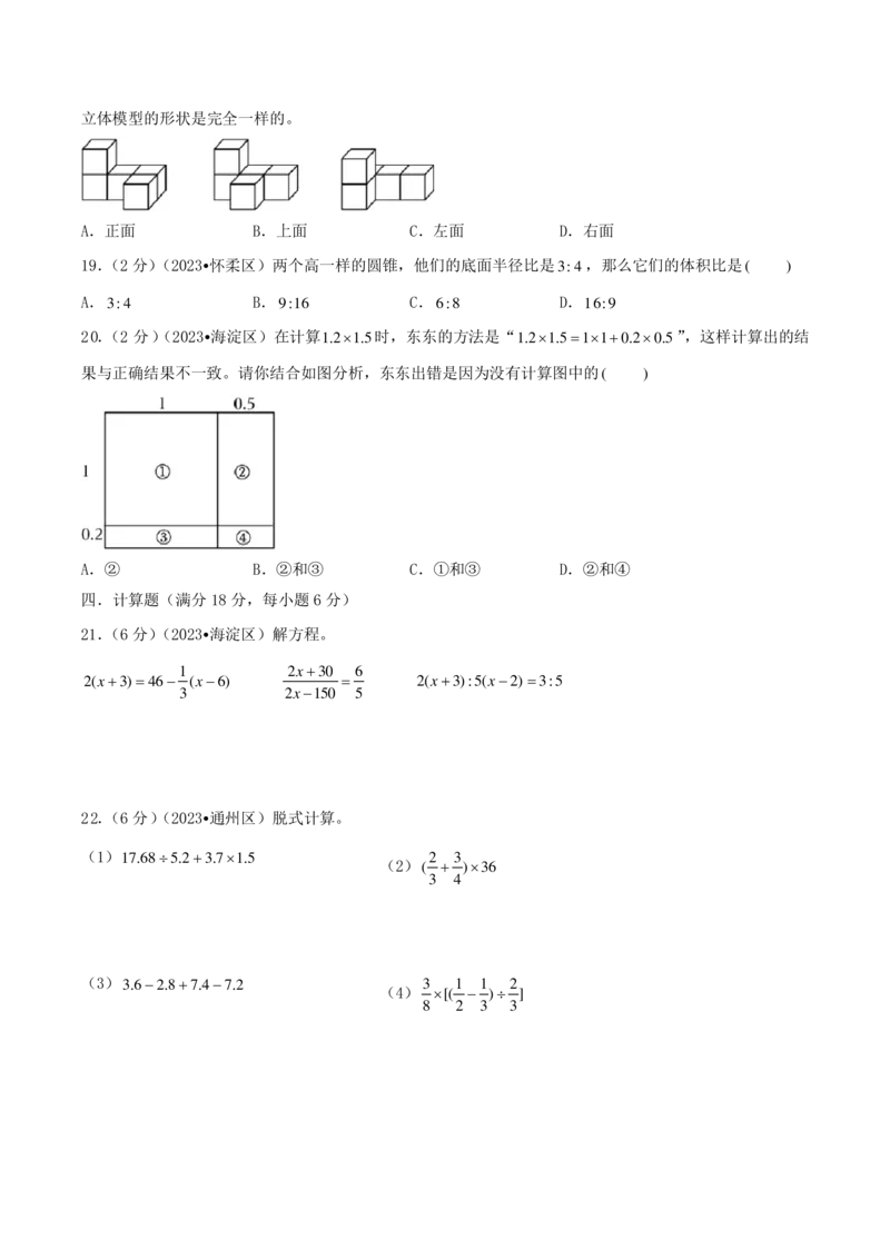 2024年北京市小升初数学分班考试真题重组卷含答案_北京小升初全套文件_数学
