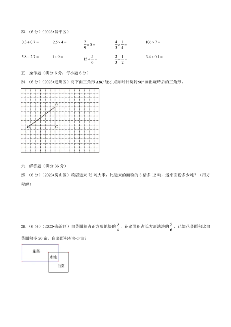 2024年北京市小升初数学分班考试真题重组卷含答案_北京小升初全套文件_数学