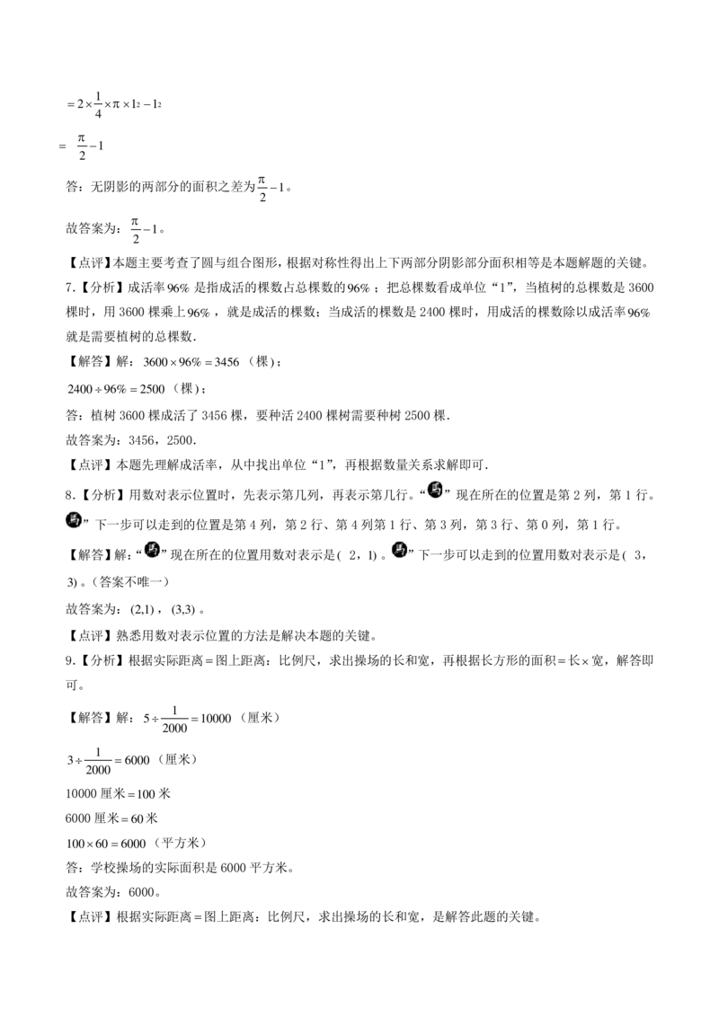 2024年北京市小升初数学分班考试真题重组卷含答案_北京小升初全套文件_数学