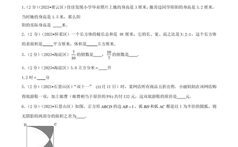 2024年北京市小升初数学分班考试真题重组卷含答案_北京小升初全套文件_数学