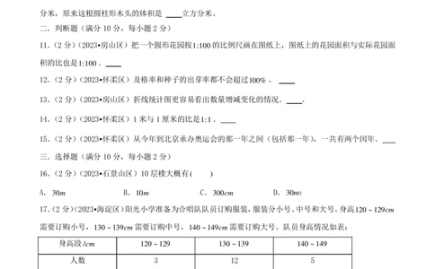 2024年北京市小升初数学分班考试真题重组卷含答案_北京小升初全套文件_数学