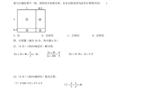 2024年北京市小升初数学分班考试真题重组卷含答案_北京小升初全套文件_数学