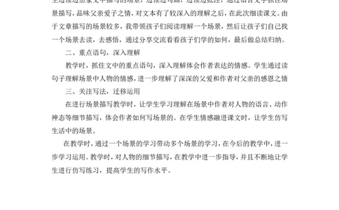 《父爱之舟》教学反思_25秋1-6年级语文上册课件教案_25秋统编版语文五年级上册_统编版语文五年级上册教学资源包（25秋状元大课堂）_4-《状元大课堂》五年级语文上册_五年级语文上册