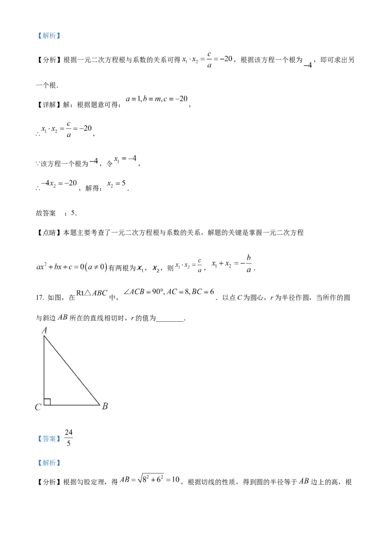 精品解析：2023年湖南省衡阳市中考数学真题（解析版）_new_北师大初中数学_9下-北师大版初中数学_05习题试卷_6中考真题_2023各地中考真题