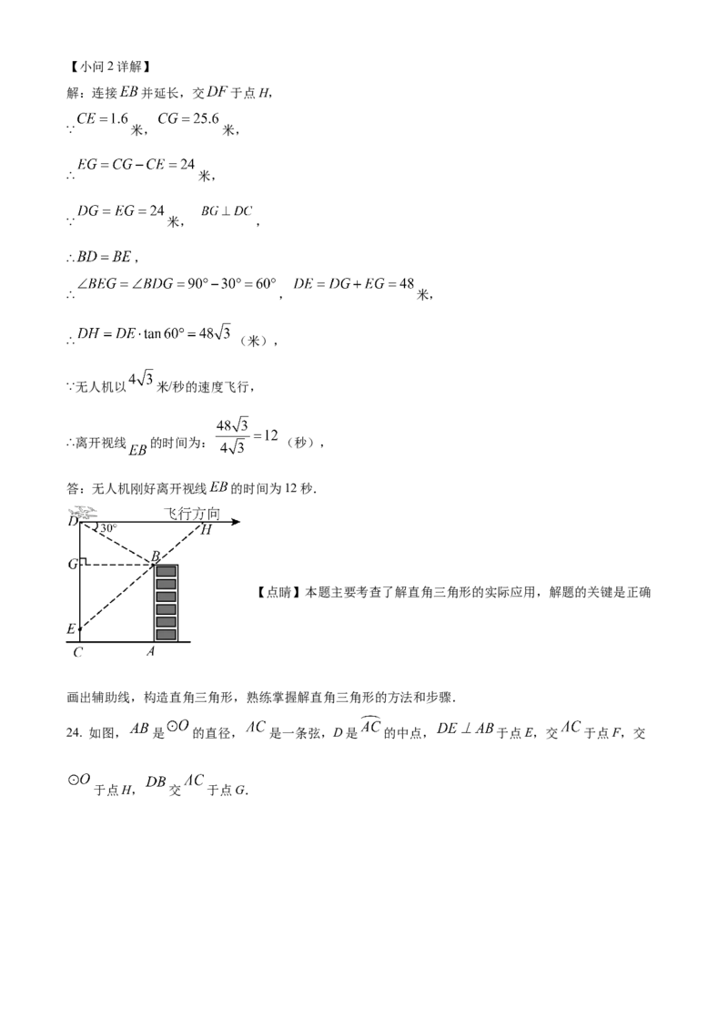 精品解析：2023年湖南省衡阳市中考数学真题（解析版）_new_北师大初中数学_9下-北师大版初中数学_05习题试卷_6中考真题_2023各地中考真题